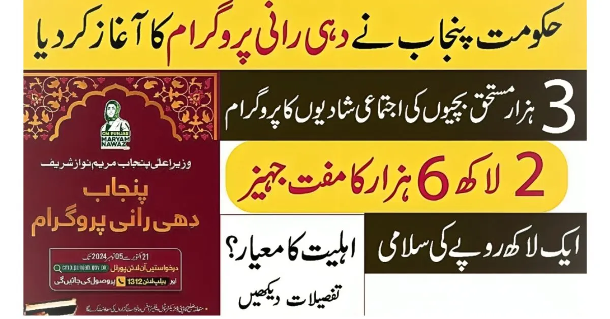 How to Apply for the Punjab Dhee Rani Scheme?