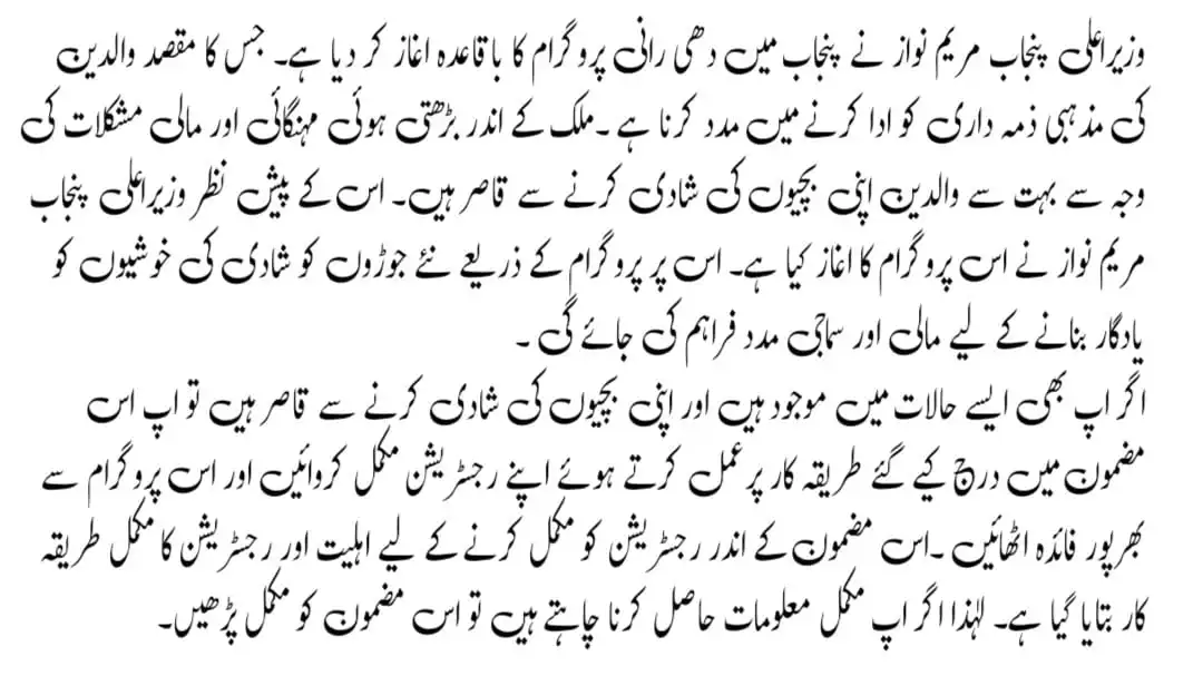 How to Apply for the Punjab Dhee Rani Scheme?