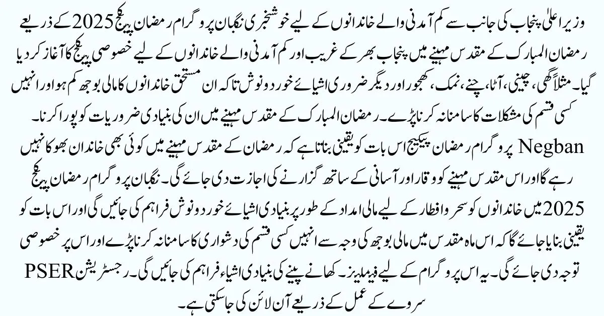 Nigahban Ramadan Relief Package 2025 - Who Can Apply and How?